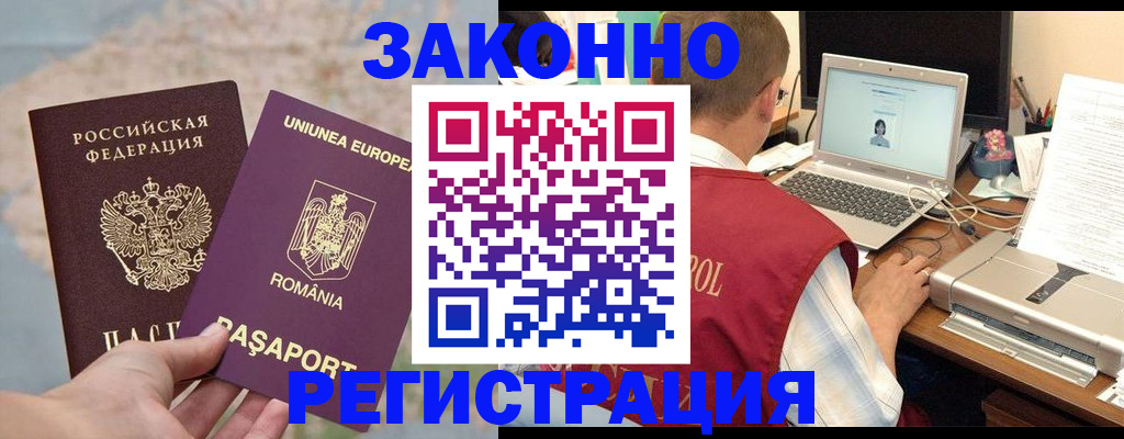 временная регистрация в квартире в Крымске