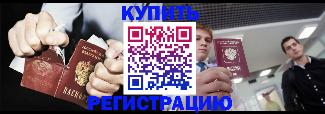 регистрация в Крымске