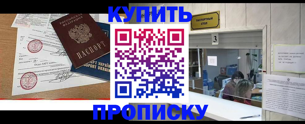 временная регистрация надежно в Крымске
